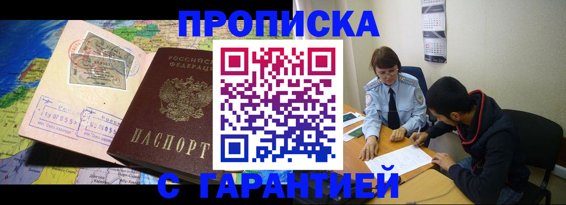 прописка в Забайкальском крае