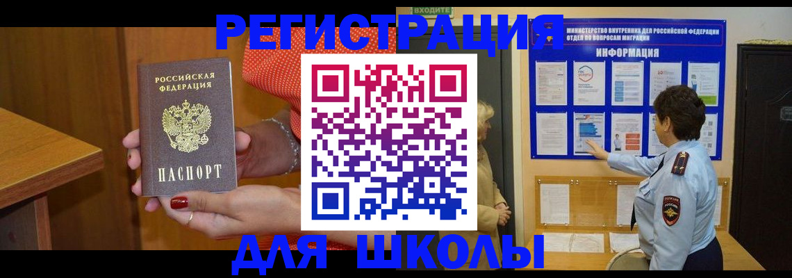 прописка 2025 в Забайкальском крае